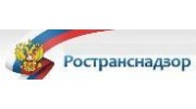 Ространснадзор